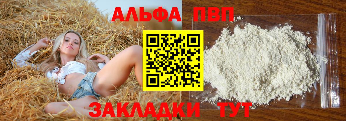 Кинель  APVP  Alpha PVP VHQ  A PVP СК  Вход с VPN  Alfa_PVP крисы CK 