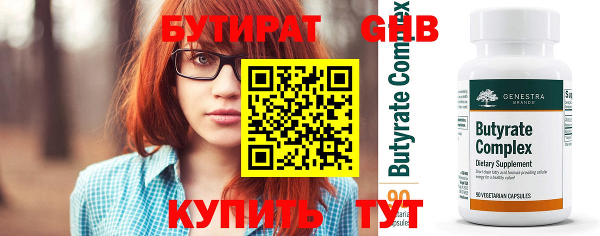 Бутират оксибутират  Вход с VPN  Кинель 