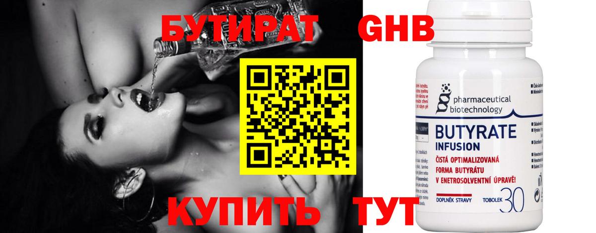 Бутират 99% Кинель