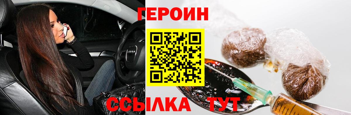 Героин хмурый Кинель