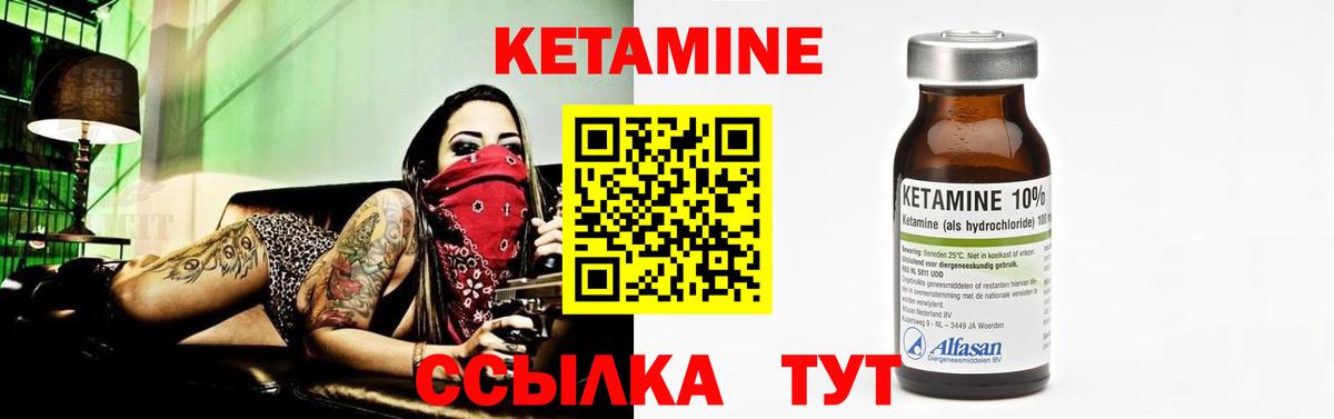 КЕТАМИН VHQ  Вход с VPN  Кинель 