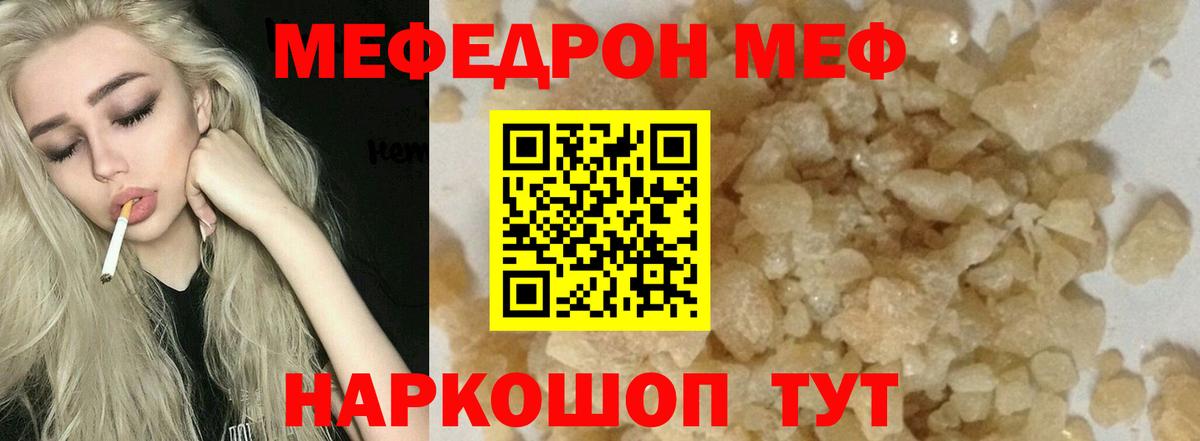 МЯУ-МЯУ  Меф мука  МЯУ-МЯУ мяу мяу  Вход с VPN  Кинель 