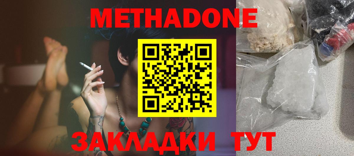 МЕТАДОН кристалл  Вход с VPN  Кинель  МЕТАДОН мёд 