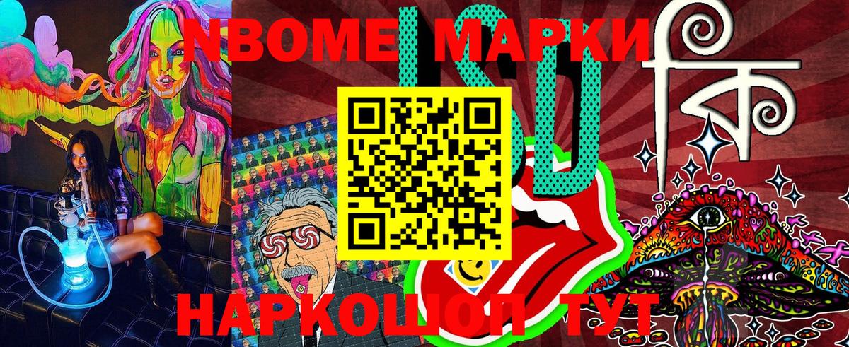 Кинель  Марки N-bome  Вход с VPN  Марки 25I-NBOMe 1,8мг 