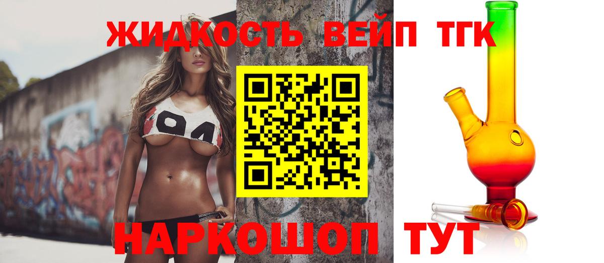 Дистиллят ТГК жижа Кинель